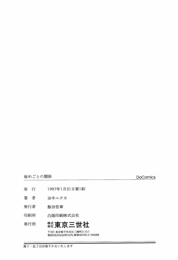 秘めごとの関係 Page.161