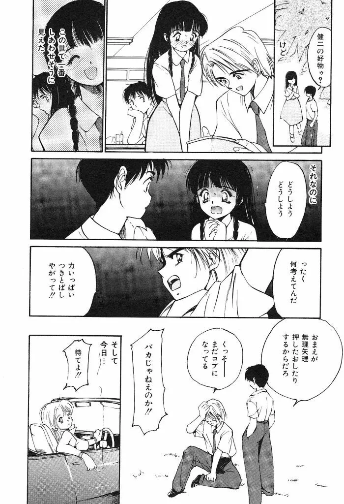 秘めごとの関係 Page.28