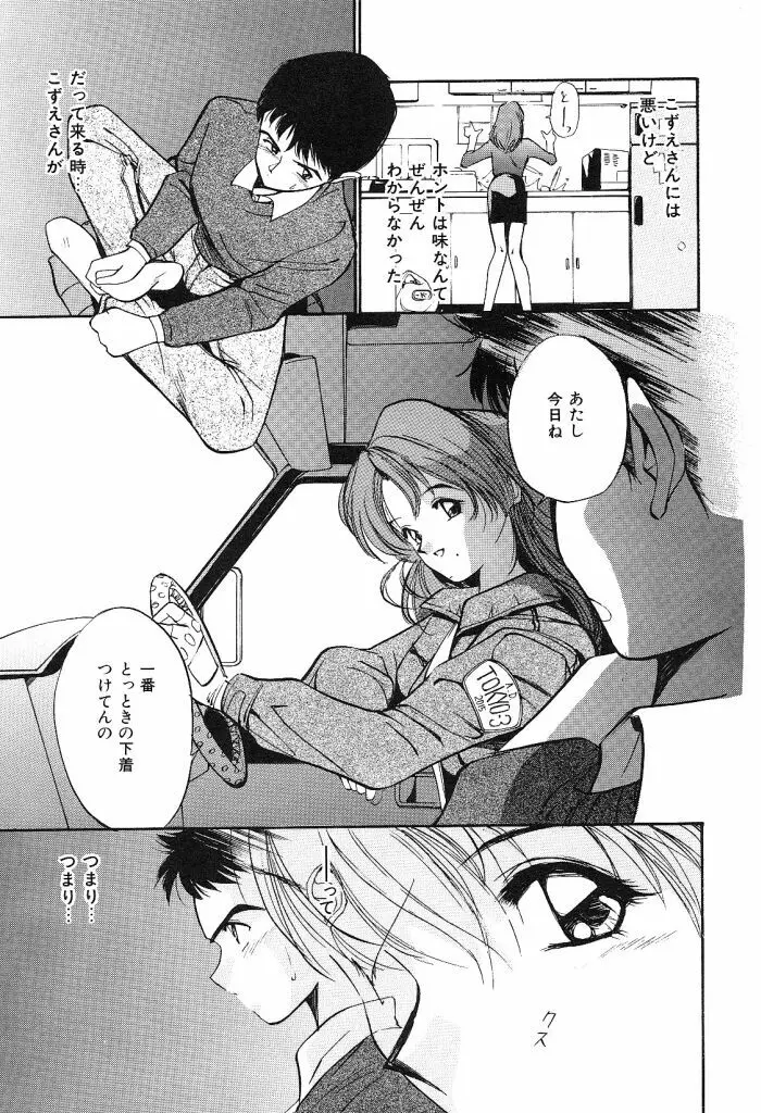 秘めごとの関係 Page.45