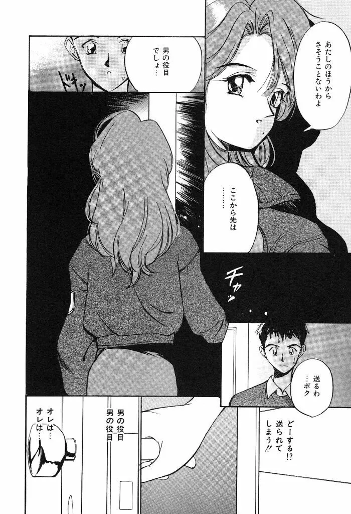 秘めごとの関係 Page.48