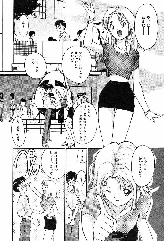秘めごとの関係 Page.62