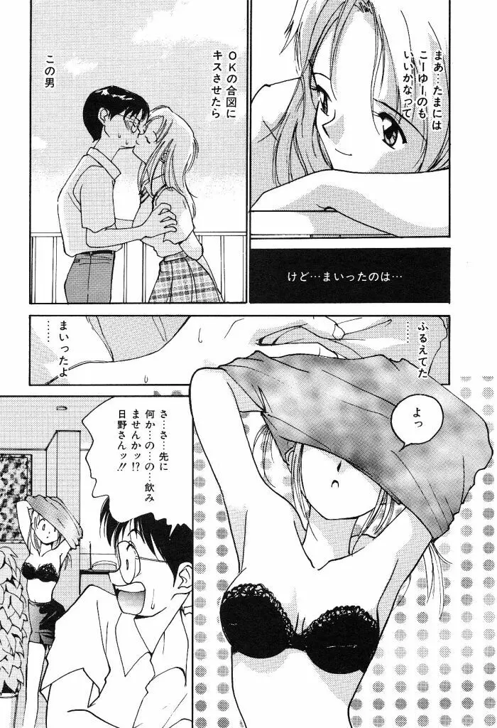 秘めごとの関係 Page.65