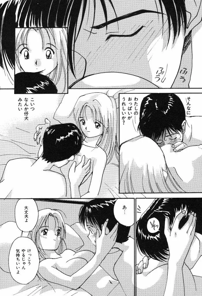 秘めごとの関係 Page.70