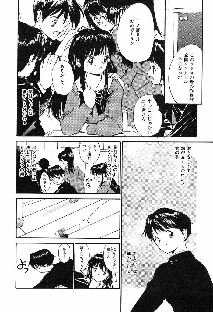 秘めごとの関係 Page.82