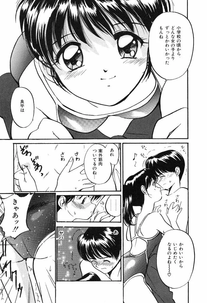 秘めごとの関係 Page.9