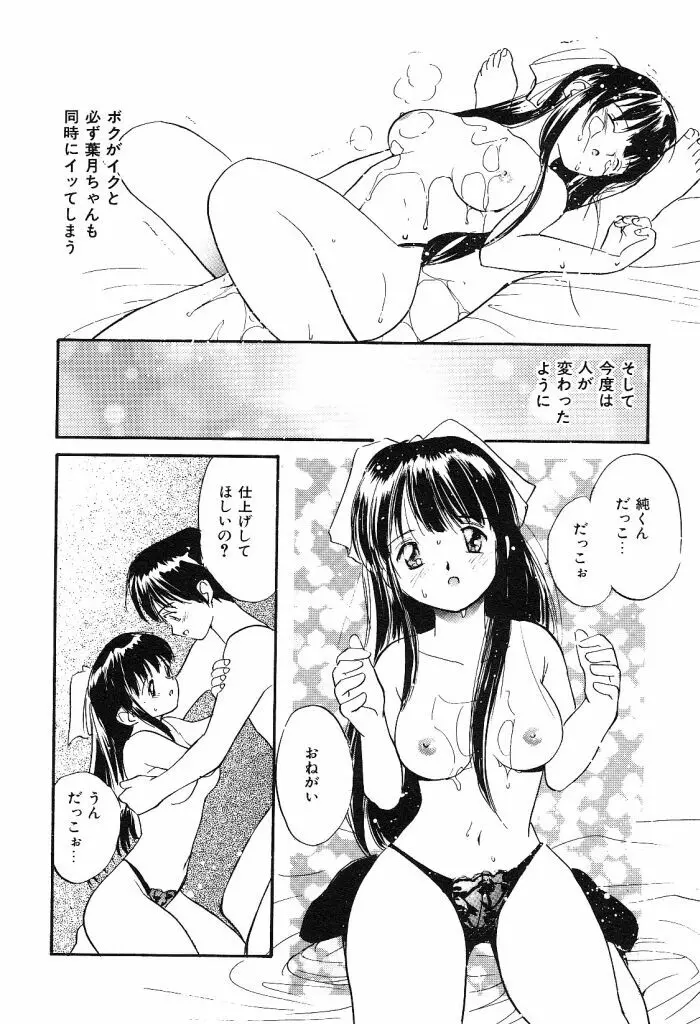 秘めごとの関係 Page.94