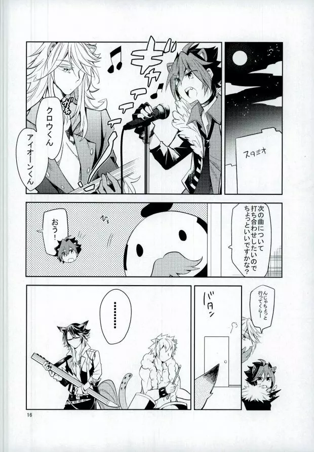 大人の男には艶がある Page.17