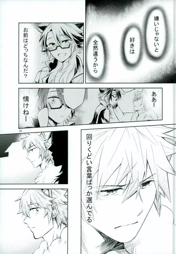 大人の男には艶がある Page.22