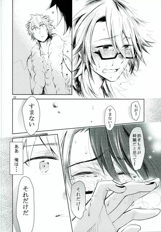 大人の男には艶がある Page.23