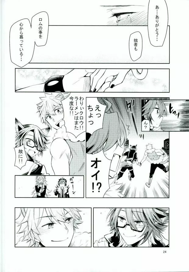 大人の男には艶がある Page.25