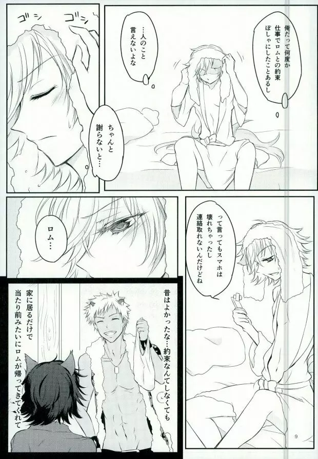 アフター☆5トゥデイイズフォーエバー Page.10