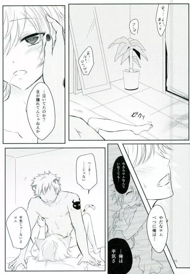 アフター☆5トゥデイイズフォーエバー Page.16