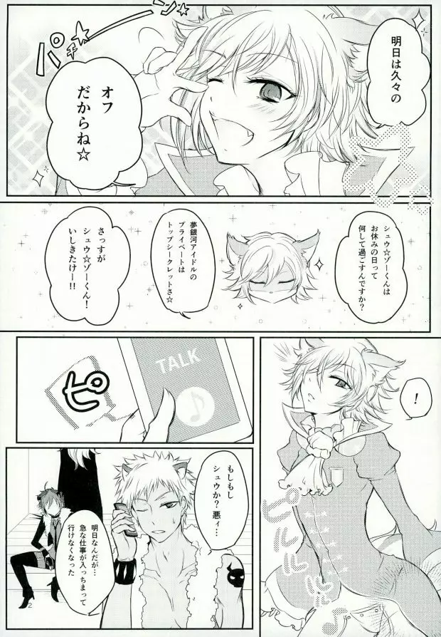 アフター☆5トゥデイイズフォーエバー Page.3