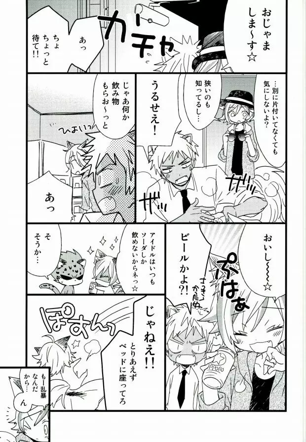 アフターパーティー Page.10