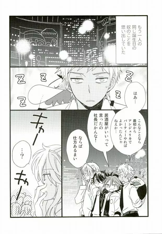 アフターパーティー Page.5