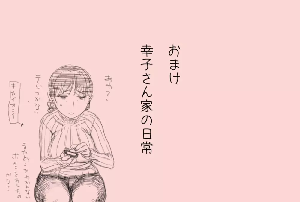 風俗で働き始めた妻の初めての客は… Page.104