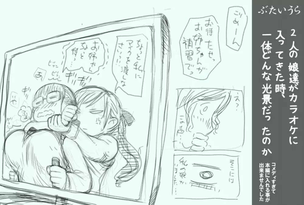 風俗で働き始めた妻の初めての客は… Page.111