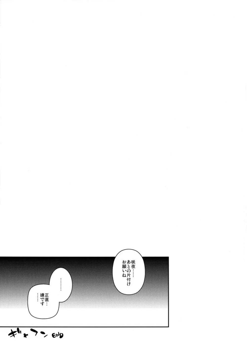 絶対君主グングニル Page.33