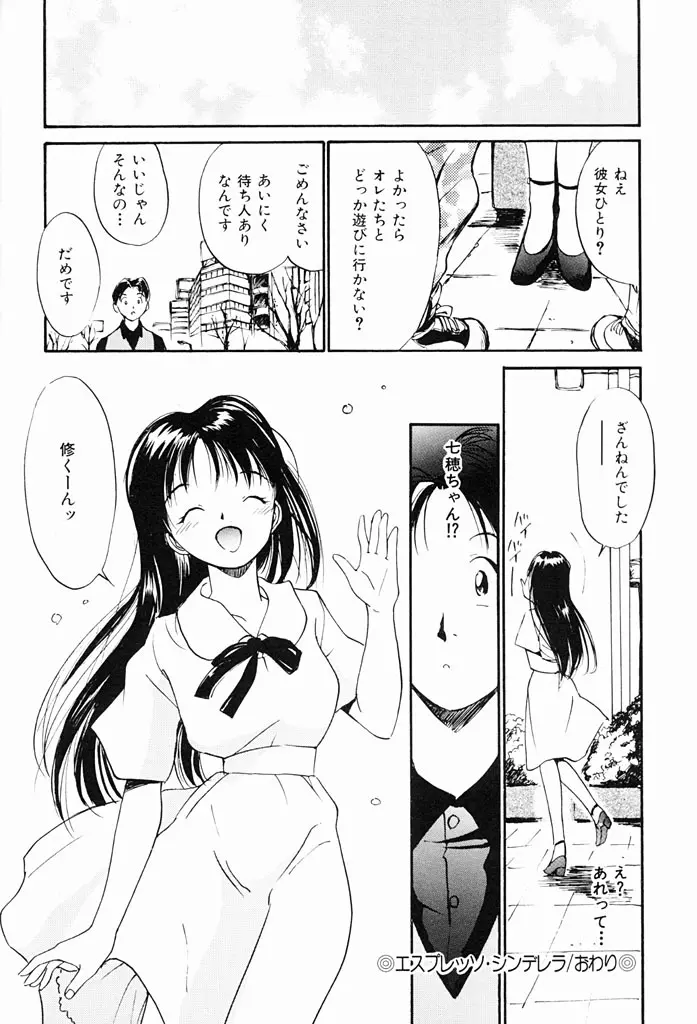 気持ちいい発見 Page.105