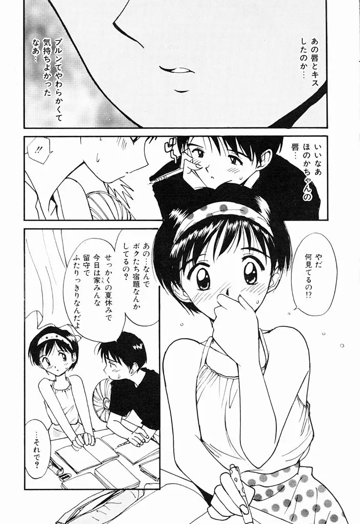 気持ちいい発見 Page.107