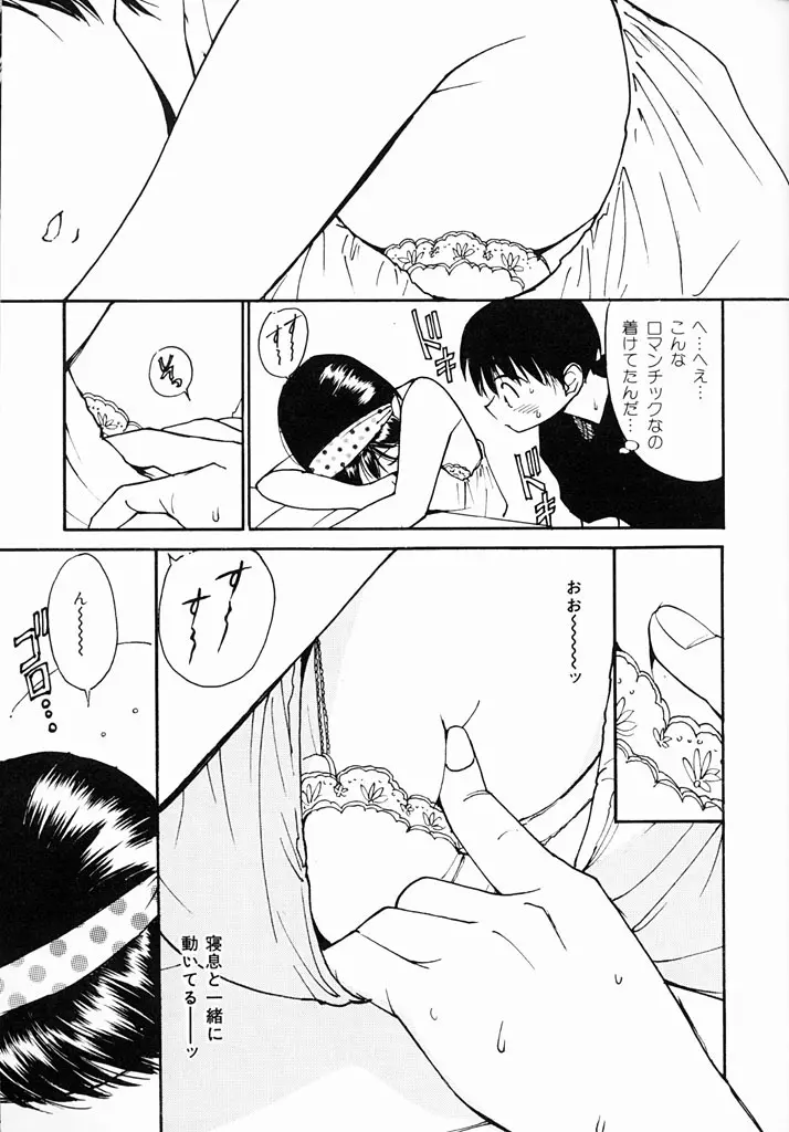 気持ちいい発見 Page.110