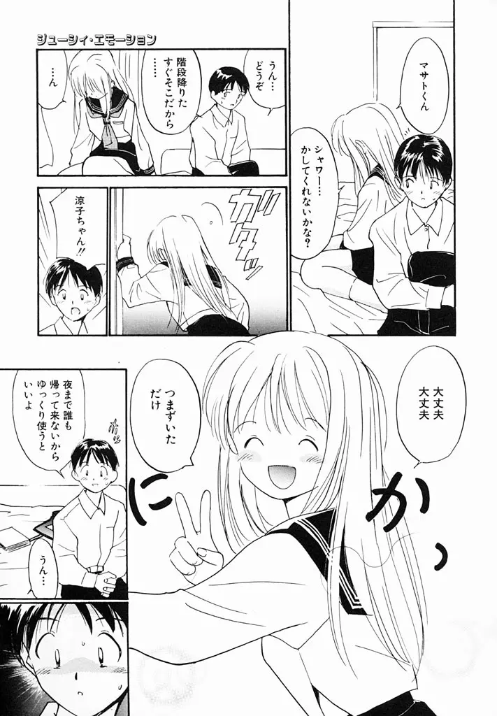 気持ちいい発見 Page.130