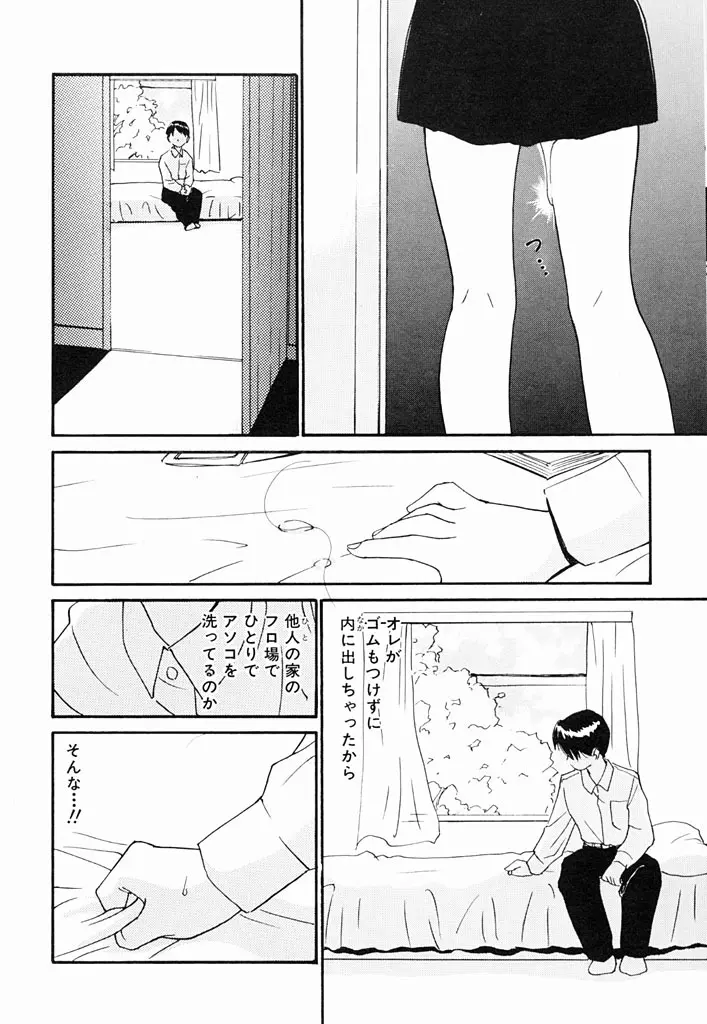 気持ちいい発見 Page.131