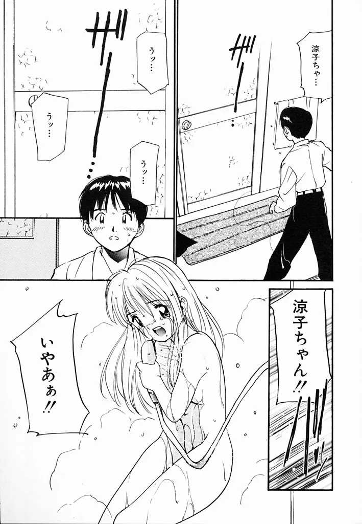 気持ちいい発見 Page.132