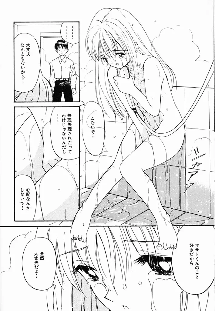 気持ちいい発見 Page.133