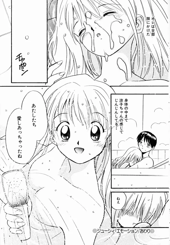 気持ちいい発見 Page.141