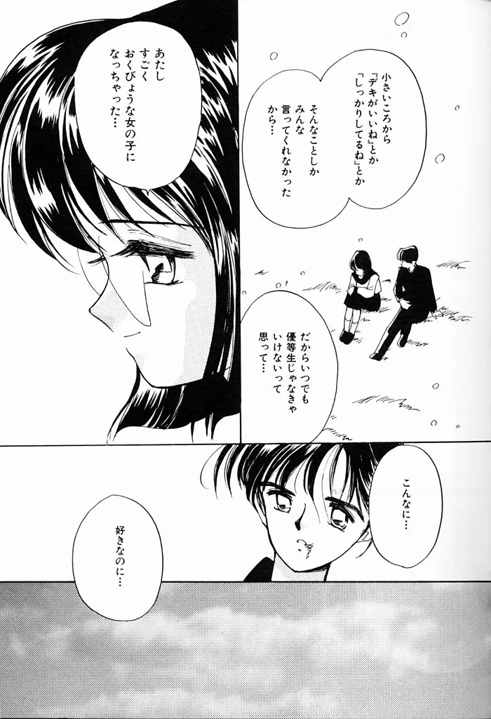 気持ちいい発見 Page.152