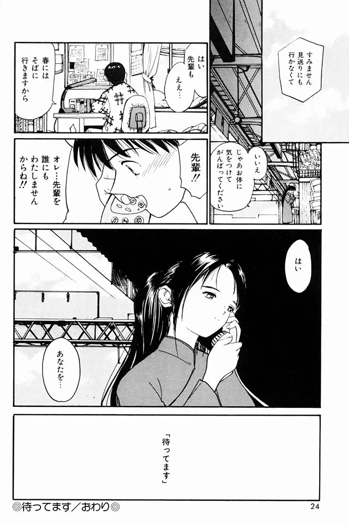 気持ちいい発見 Page.21