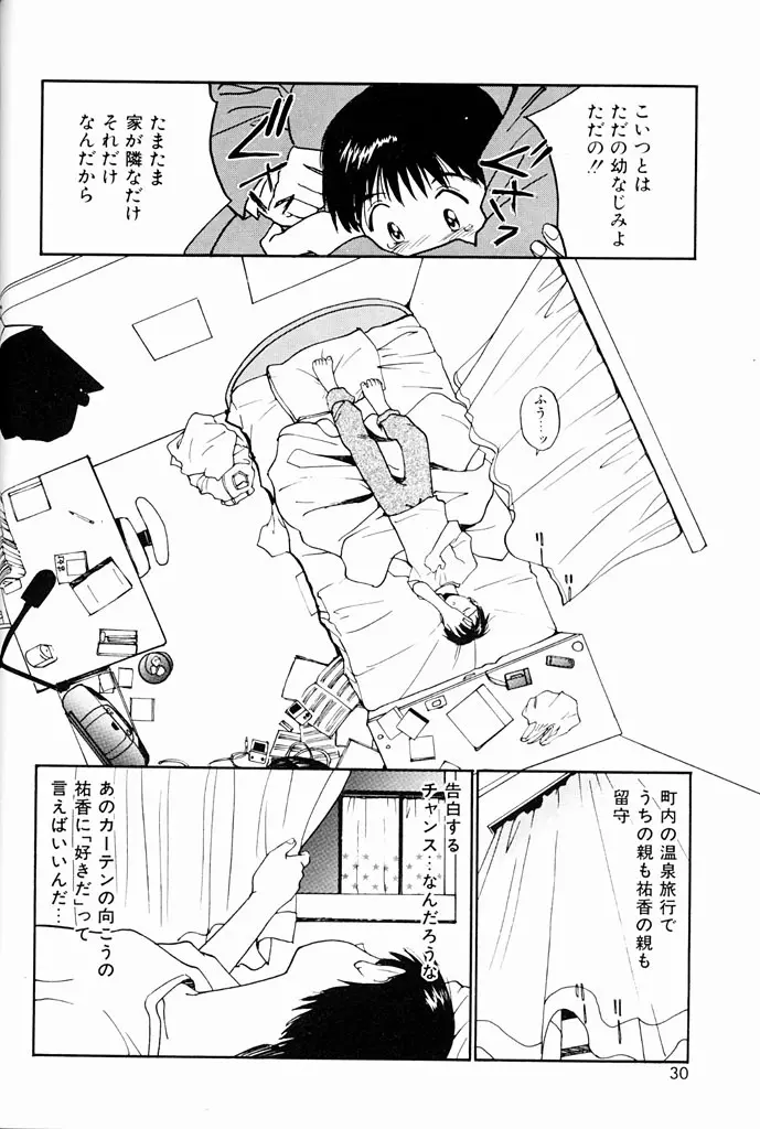 気持ちいい発見 Page.27