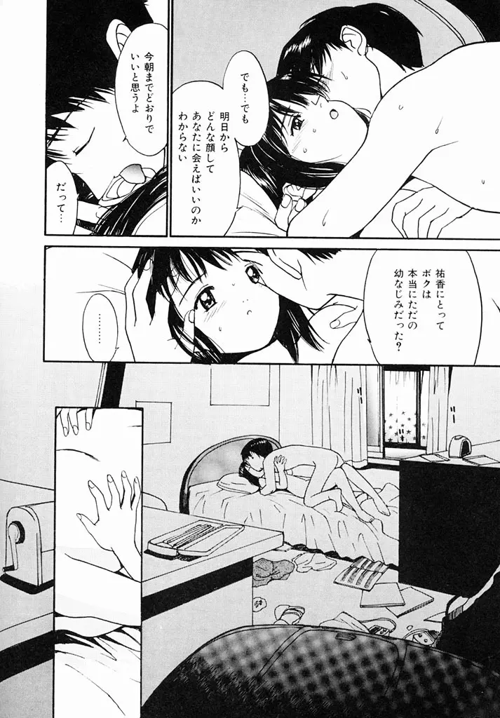 気持ちいい発見 Page.33