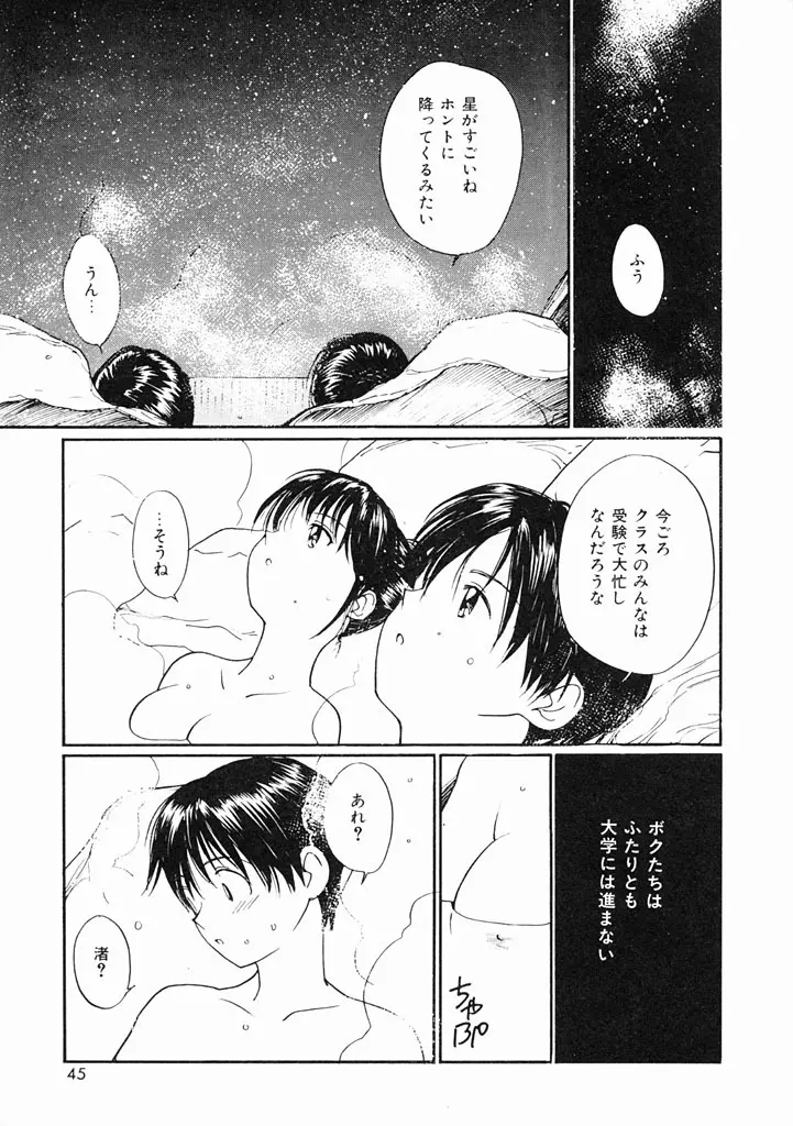 気持ちいい発見 Page.42