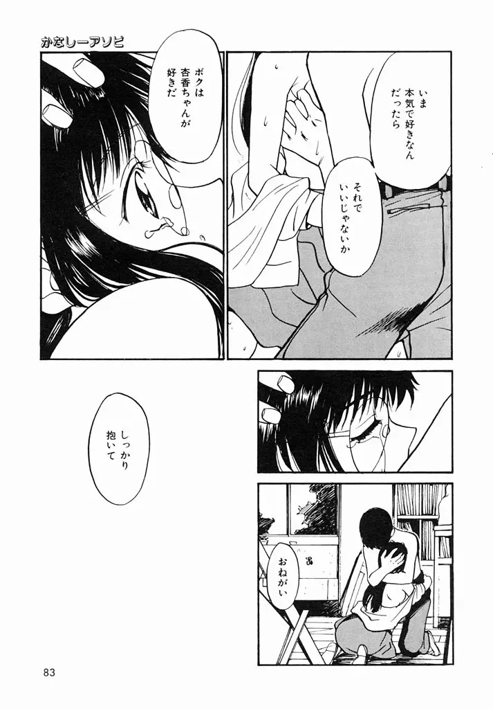 気持ちいい発見 Page.80