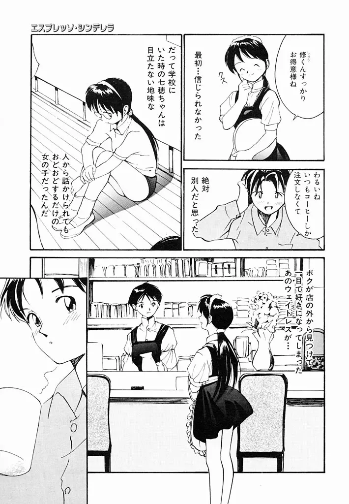 気持ちいい発見 Page.88