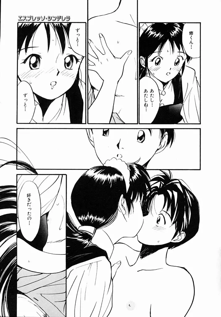 気持ちいい発見 Page.94