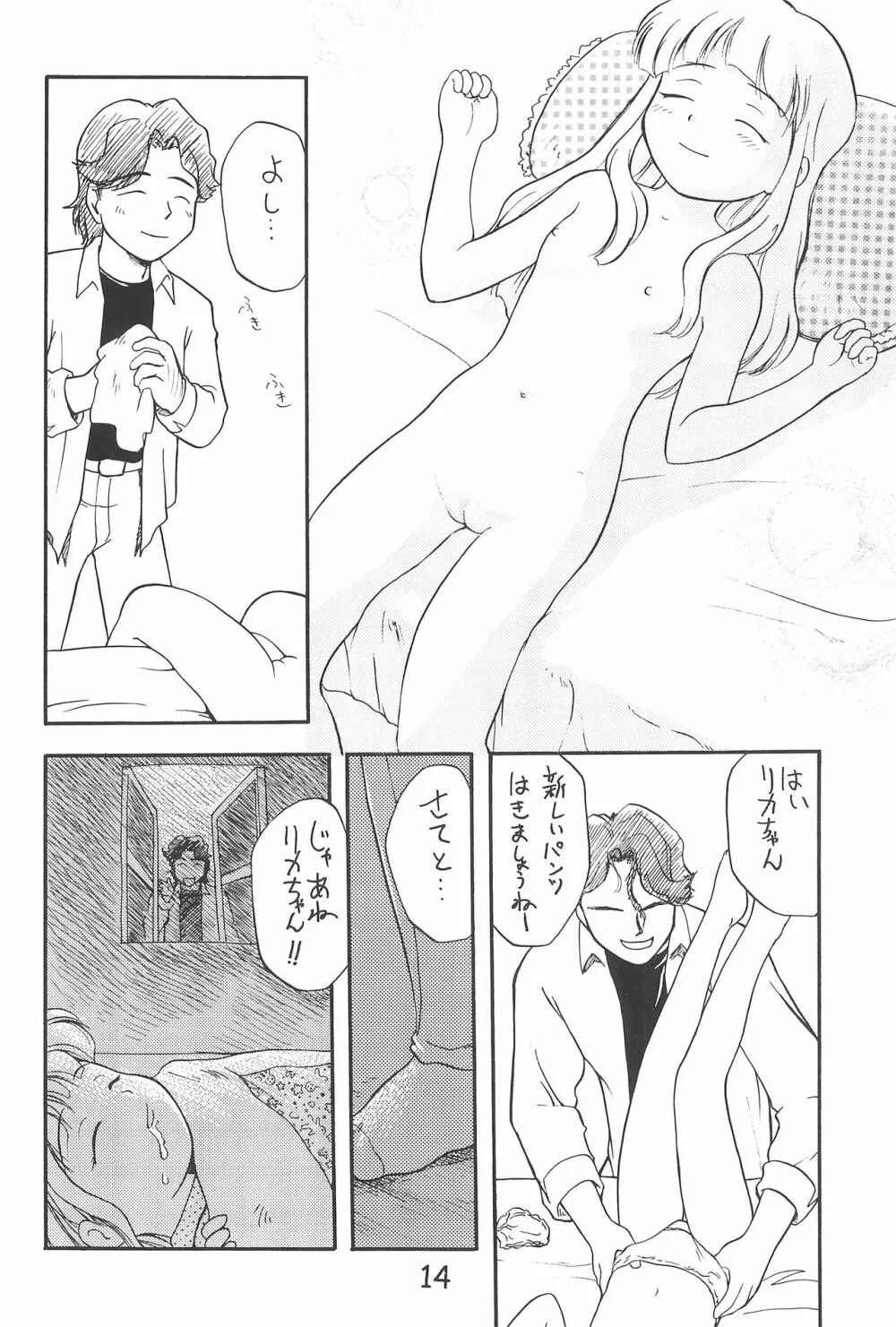 ひとけた Page.14