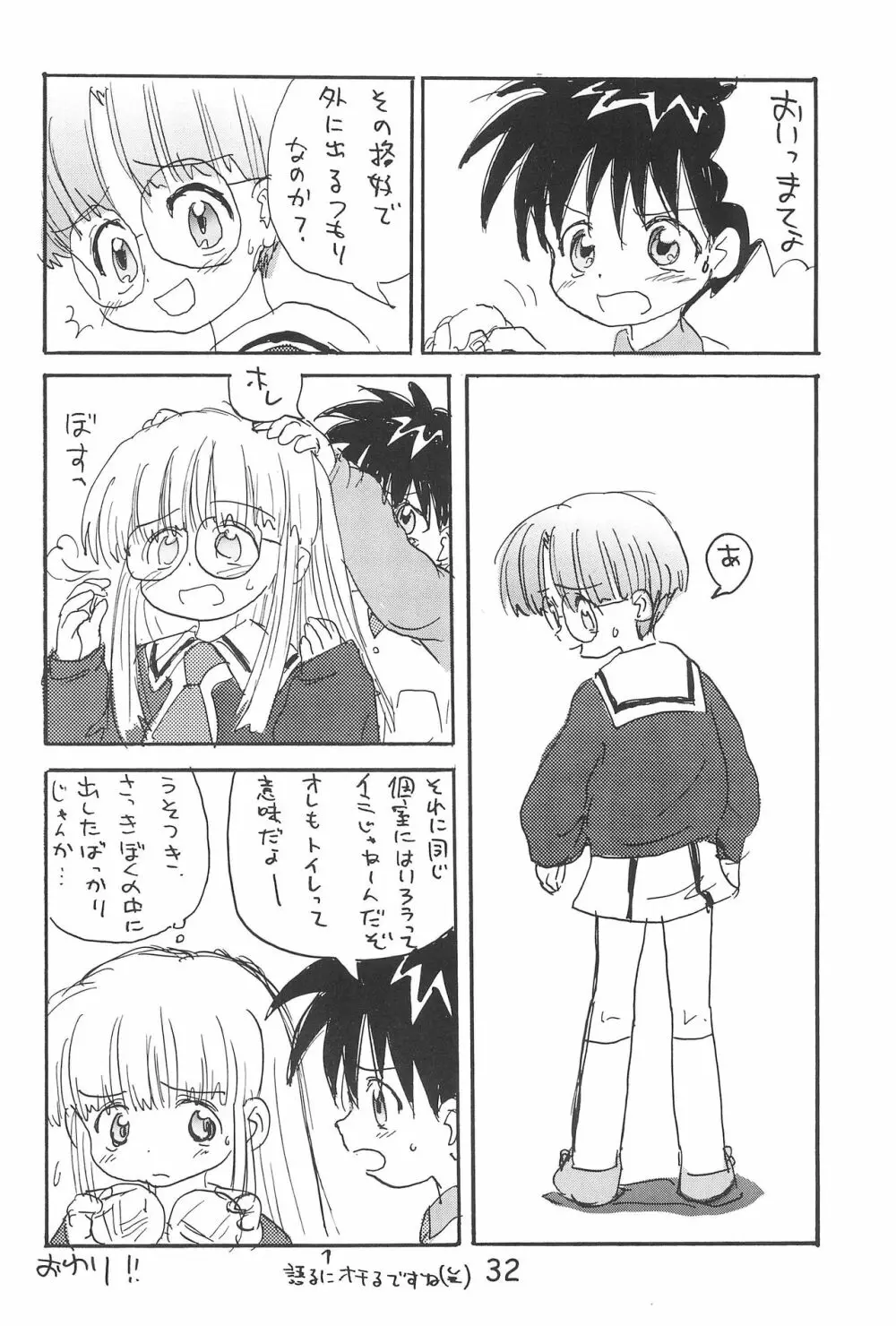 ひとけた Page.32