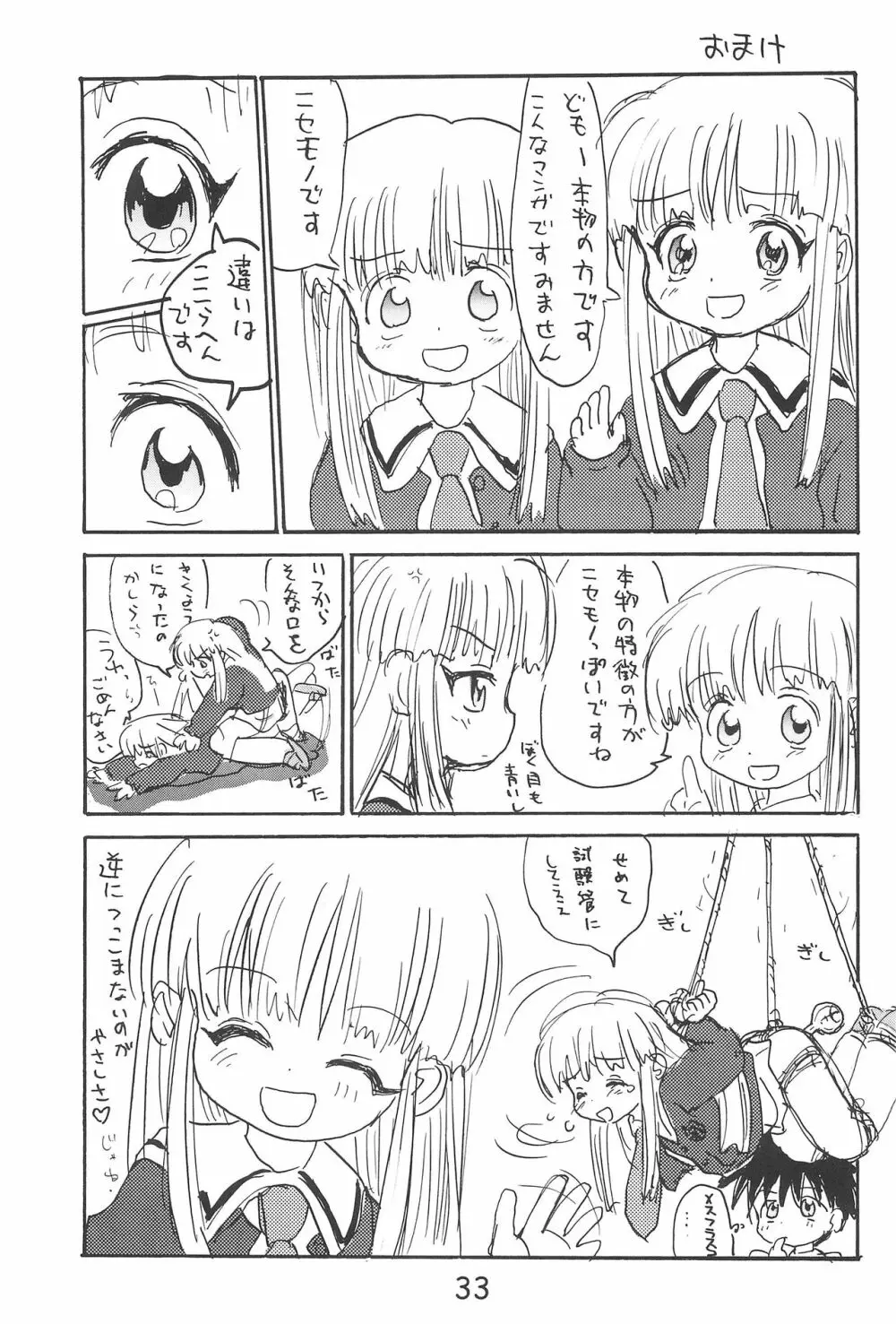 ひとけた Page.33