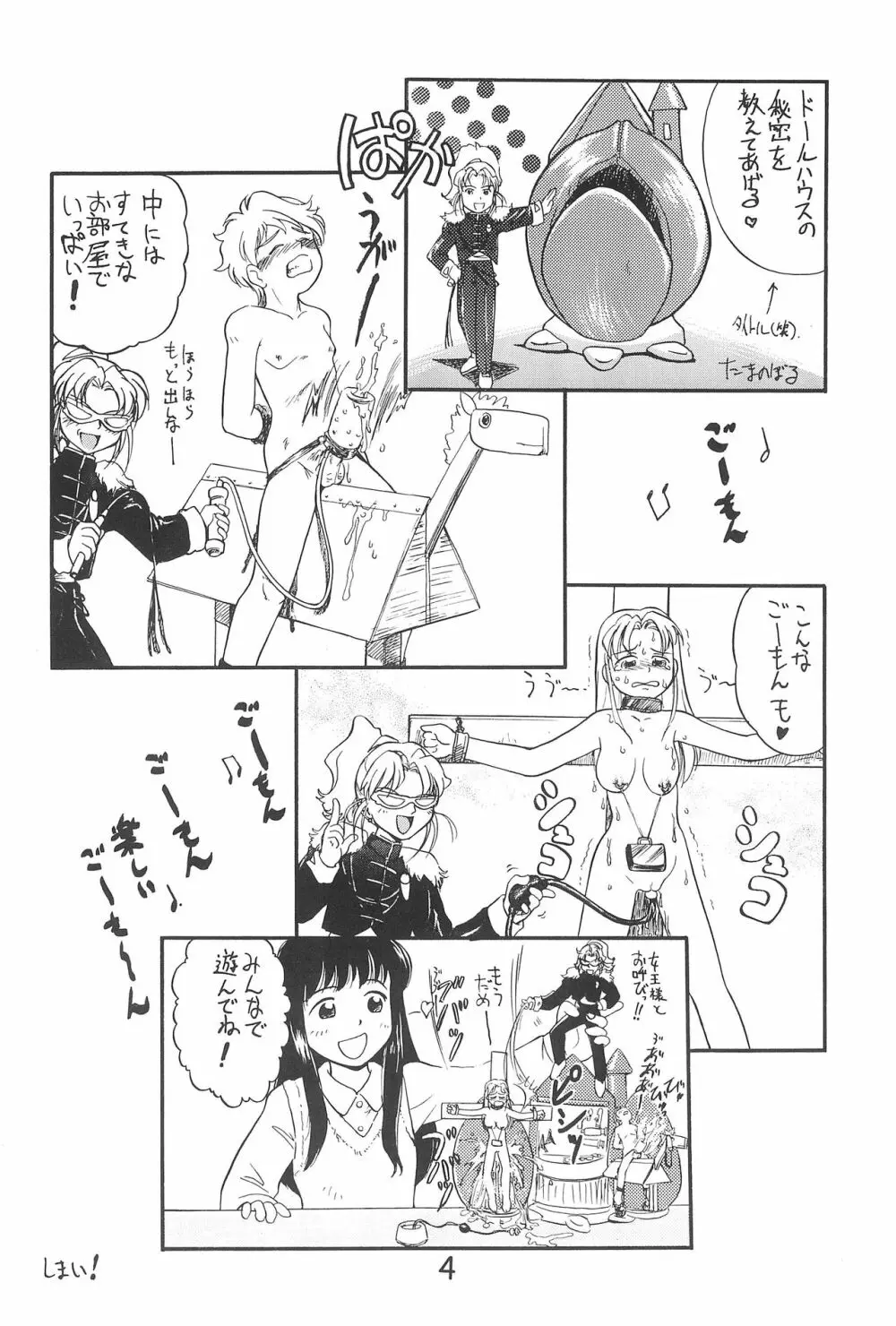 ひとけた Page.4