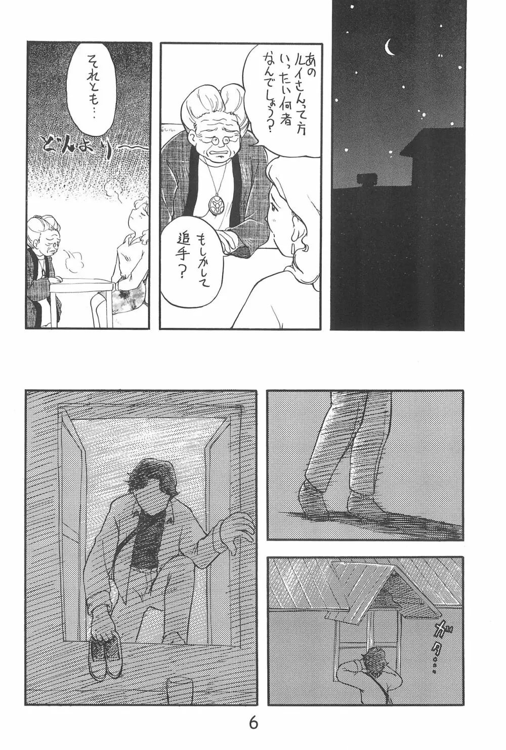 ひとけた Page.6