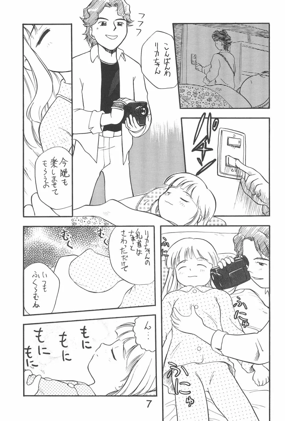 ひとけた Page.7