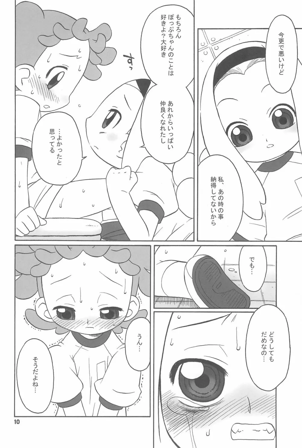 透明な色をした世界中の恋人たちへ。 Page.10