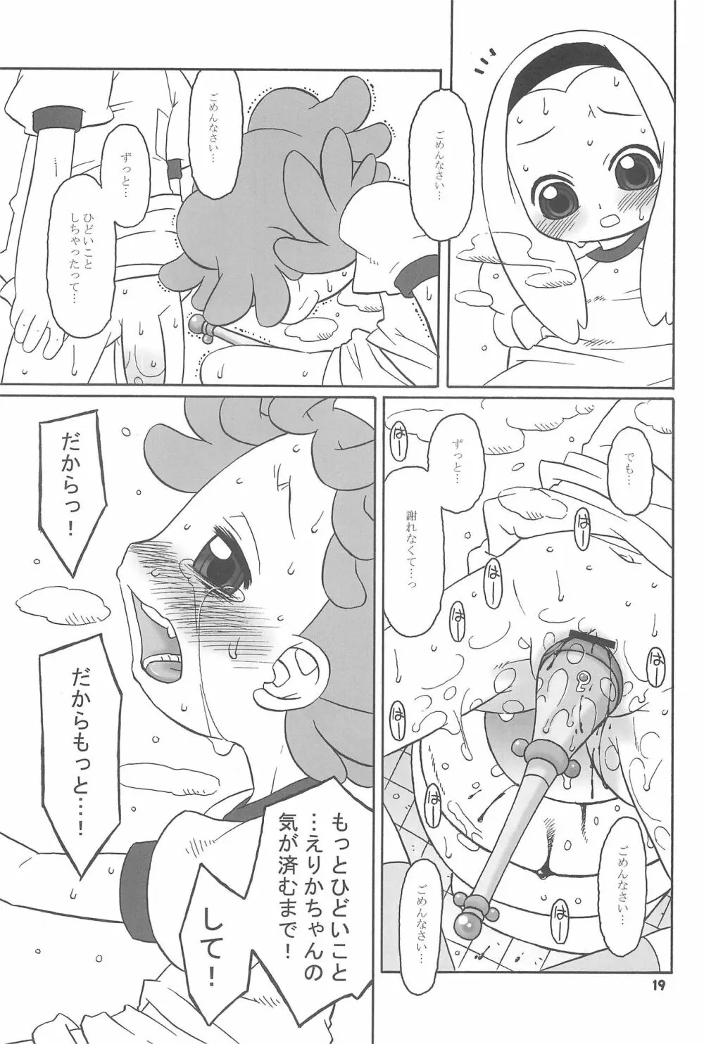 透明な色をした世界中の恋人たちへ。 Page.19