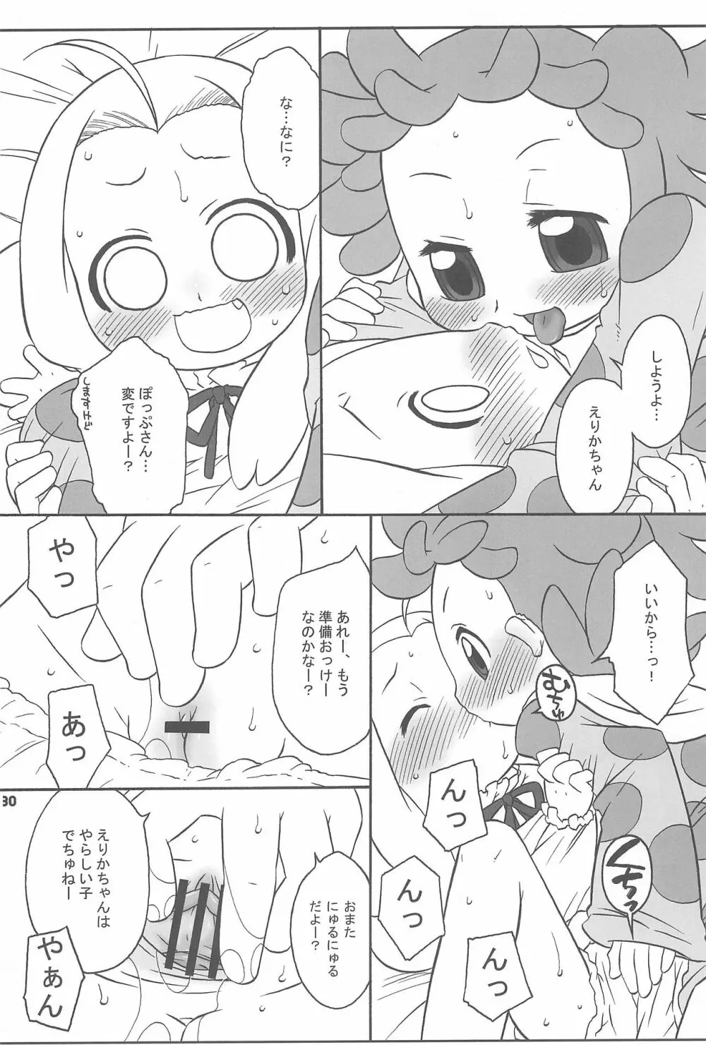 透明な色をした世界中の恋人たちへ。 Page.30