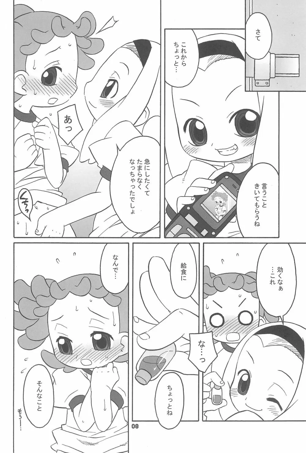 透明な色をした世界中の恋人たちへ。 Page.8