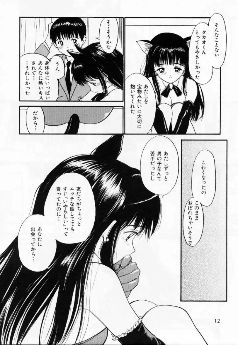 ラブラブだもん Page.11