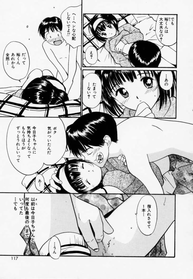 ラブラブだもん Page.116